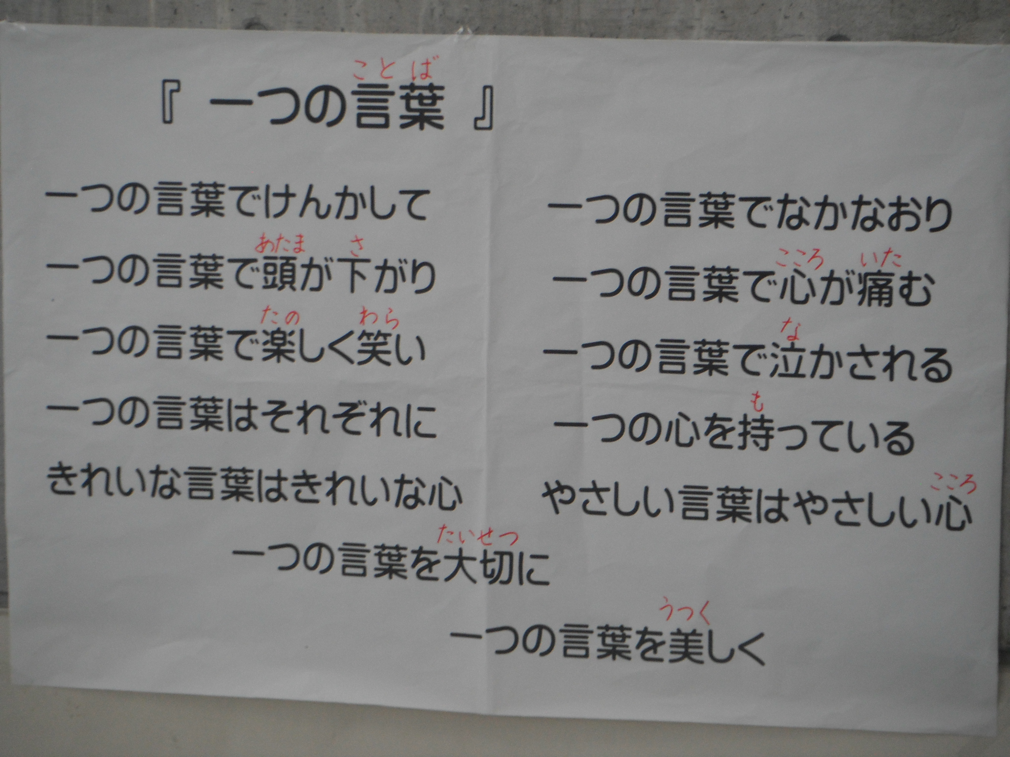 全校朝会 ２月スタート 新潟市立中之口東小学校